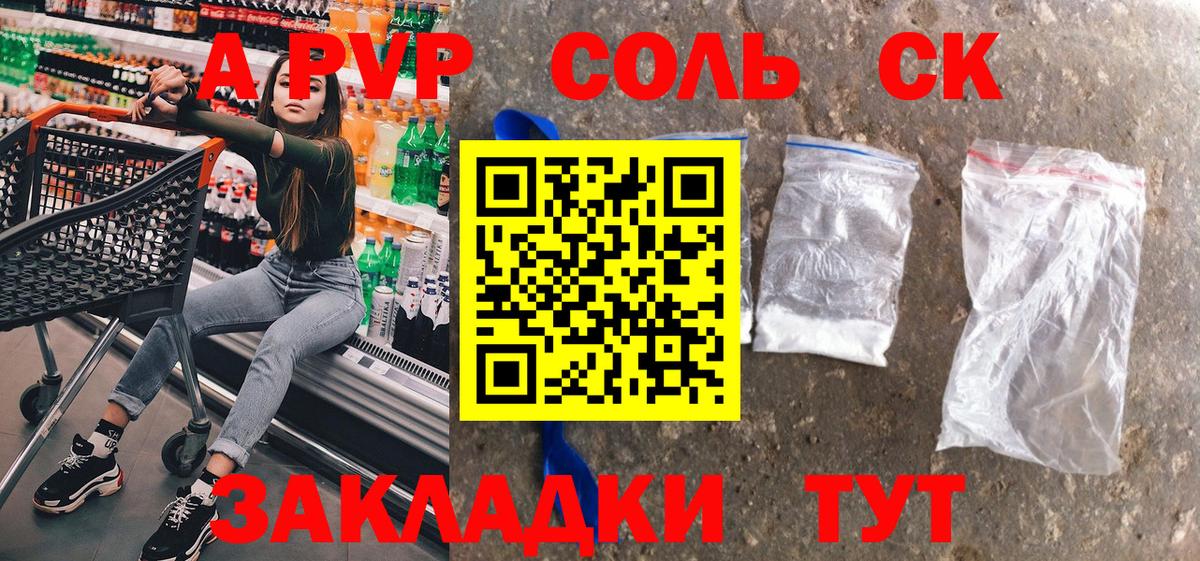 Альфа ПВП Crystall Чернушка