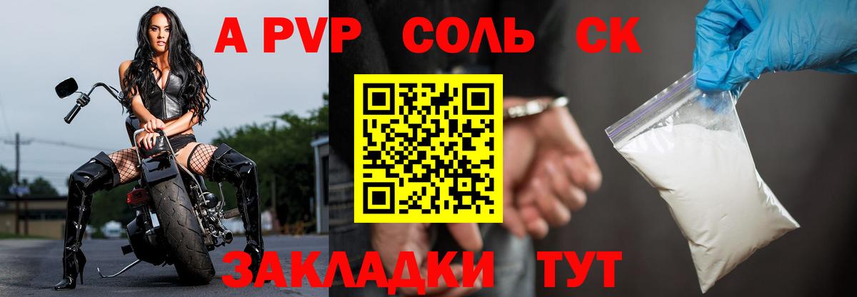 А ПВП  APVP Соль  Альфа ПВП СК  купить   Чернушка  Вход с VPN 