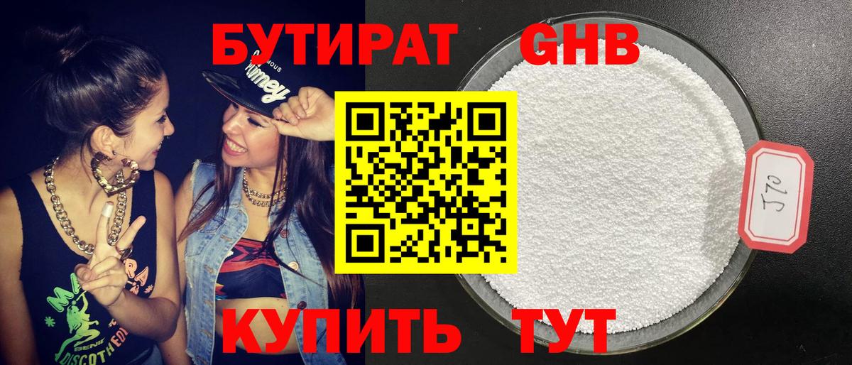 Бутират BDO Чернушка