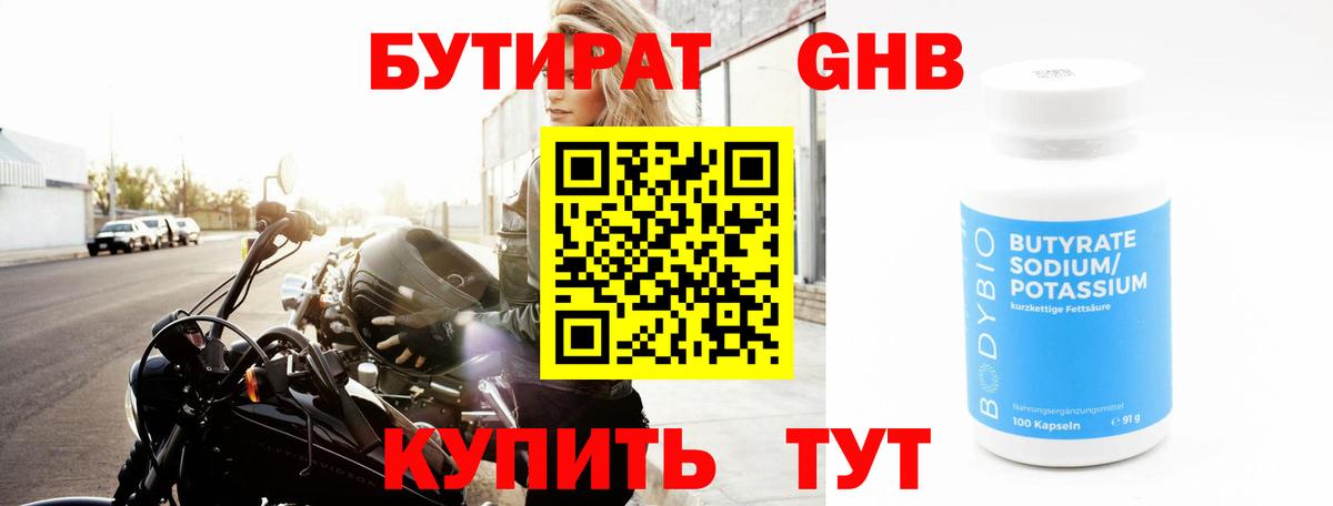 Чернушка  Бутират 99%  Вход с VPN 