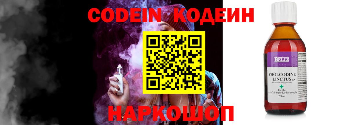 Чернушка  Кодеин напиток Lean (лин)  Кодеин Purple Drank  Вход с VPN 