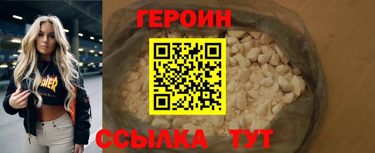 Героин герыч Чернушка
