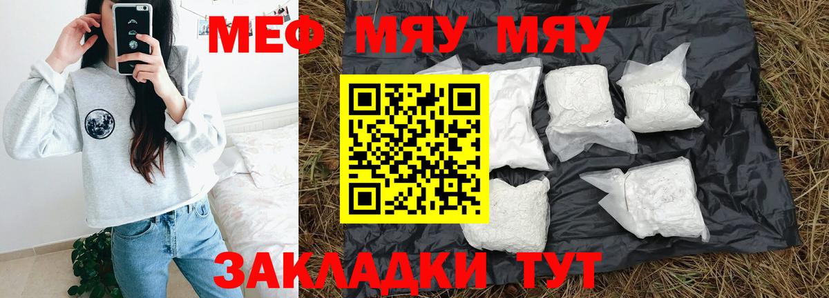 МЯУ-МЯУ мука  МЯУ-МЯУ  Меф VHQ  Чернушка  Вход с VPN  Меф 