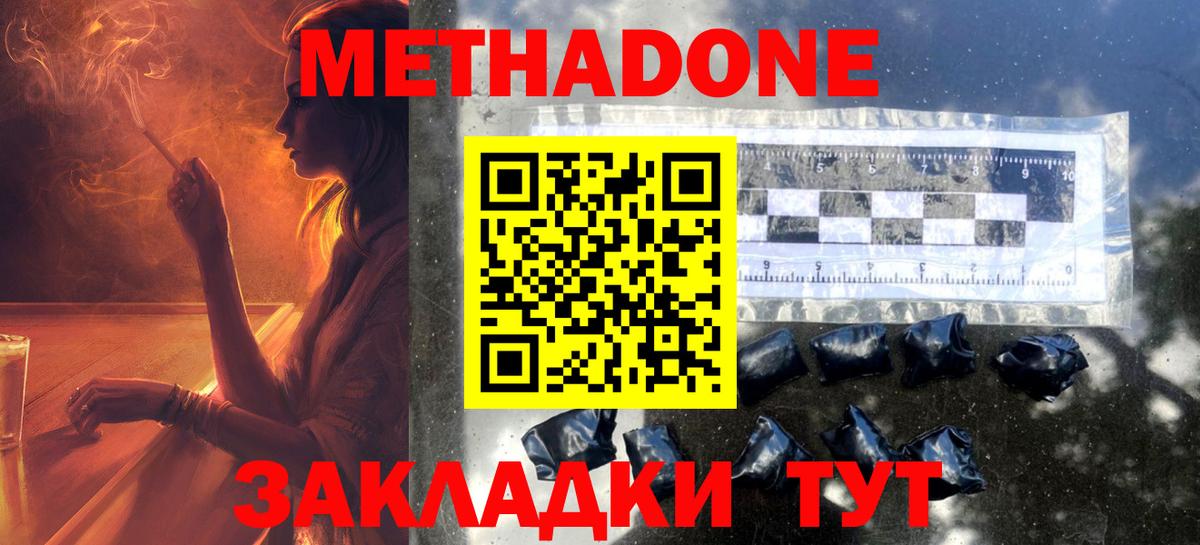 Метадон methadone  Метадон кристалл  Вход с VPN  Чернушка 